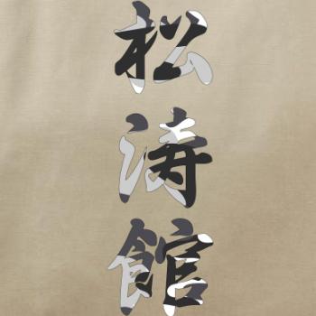 Šótókan maskáčový nápis