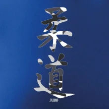Judo maskáčový nápis Judo maskáčový nápis