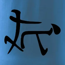 Čínsky symbol - súlož