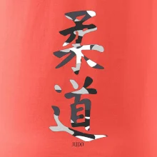 Judo maskáčový nápis Judo maskáčový nápis