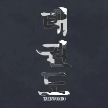 Taekwondo maskáčový nápis