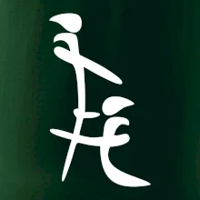 Čínský znak Čínský znak