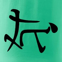 Čínsky symbol - súlož