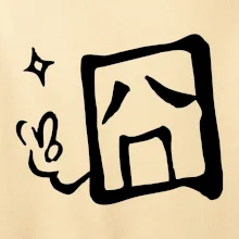 Čínsky symbol - smutný