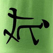 Čínsky symbol - súlož