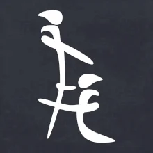 Čínský znak Čínský znak