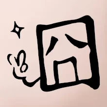 Čínsky symbol - smutný