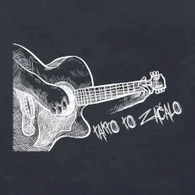 Gitara, takto to začalo