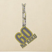 60 rokov na krku reťaz