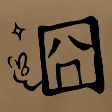 Čínsky symbol - smutný