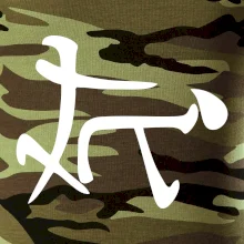 Čínsky symbol - súlož