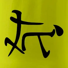 Čínsky symbol - súlož Čínsky symbol - súlož