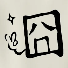 Čínsky symbol - smutný