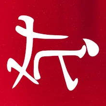 Čínsky symbol - súlož