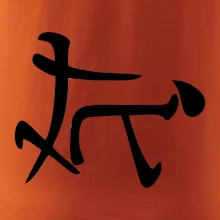 Čínsky symbol - súlož