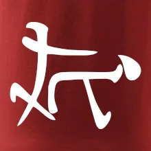 Čínsky symbol - súlož