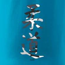 Judo maskáčový nápis Judo maskáčový nápis