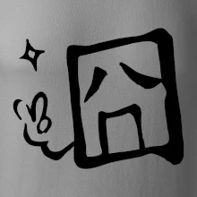 Čínsky symbol - smutný