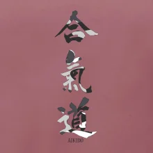 Aikidó maskáčový nápis