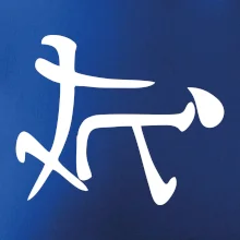 Čínsky symbol - súlož