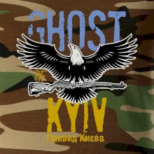 Ghost of Kyiv - Orel