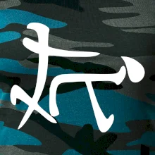 Čínsky symbol - súlož