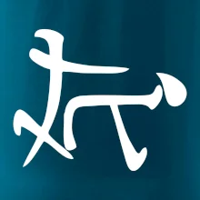 Čínsky symbol - súlož Čínsky symbol - súlož