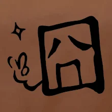 Čínsky symbol - smutný