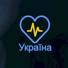 Moje srdce bije pre Ukrajinu - veľké Moje srdce bije pre Ukrajinu - veľké