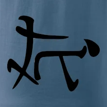 Čínsky symbol - súlož